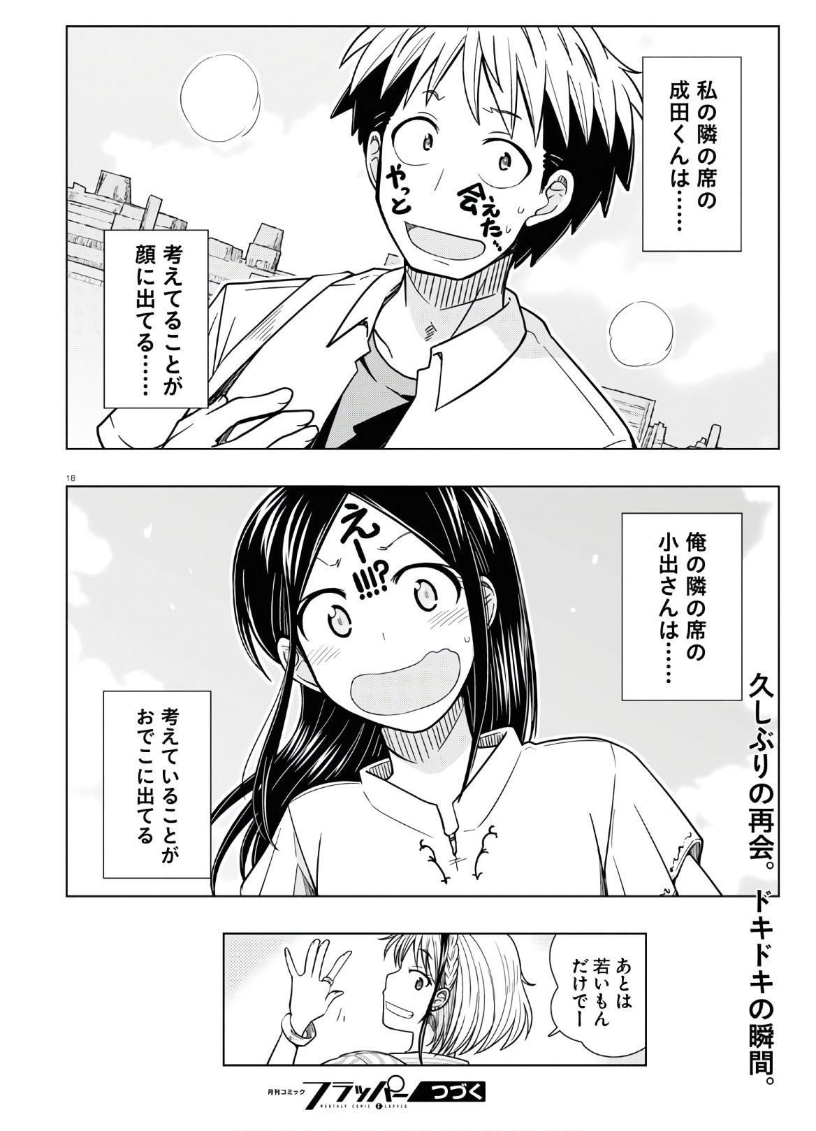 Odeko-san uso tsukanai Chapter 16 18ページ
