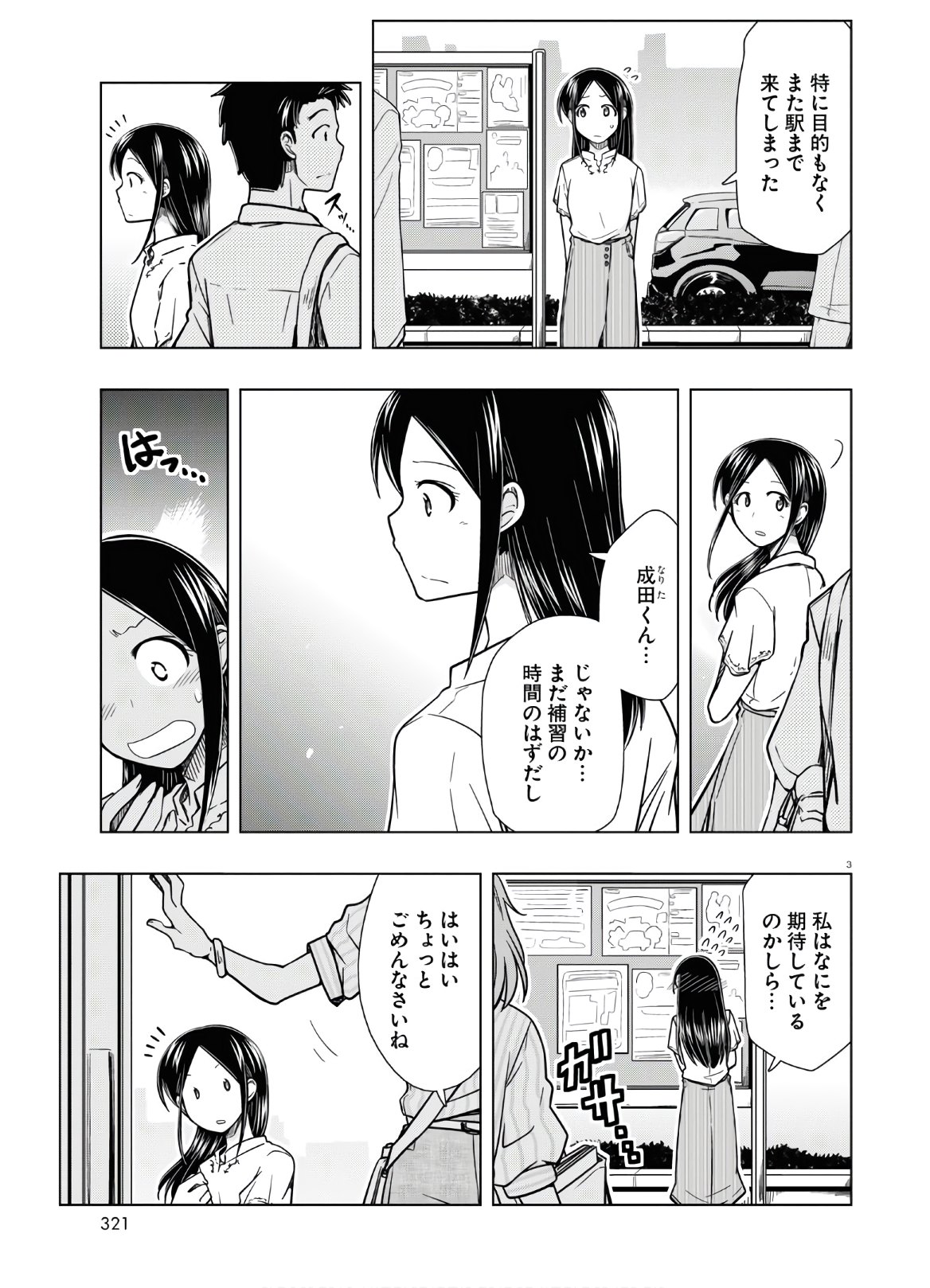 Odeko-san uso tsukanai Chapter 16 3ページ