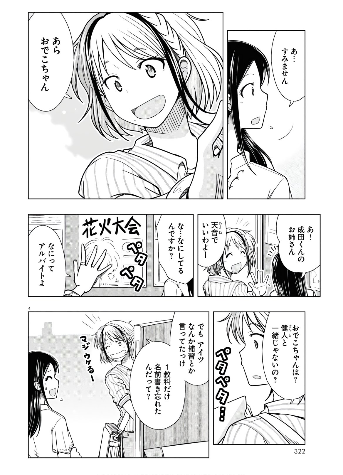 Odeko-san uso tsukanai Chapter 16 4ページ