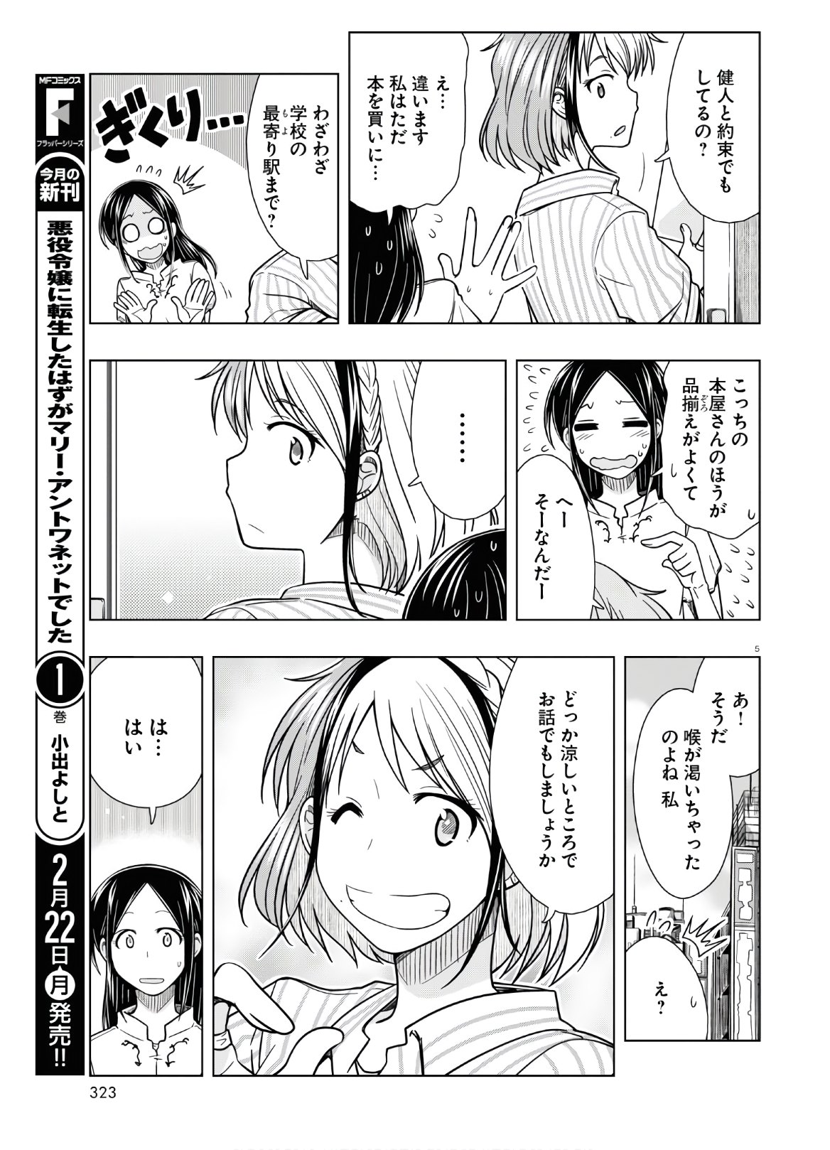 Odeko-san uso tsukanai Chapter 16 5ページ