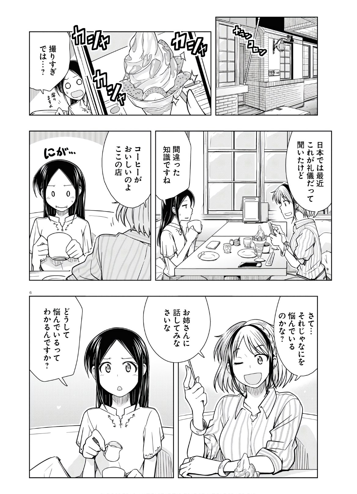 Odeko-san uso tsukanai Chapter 16 6ページ