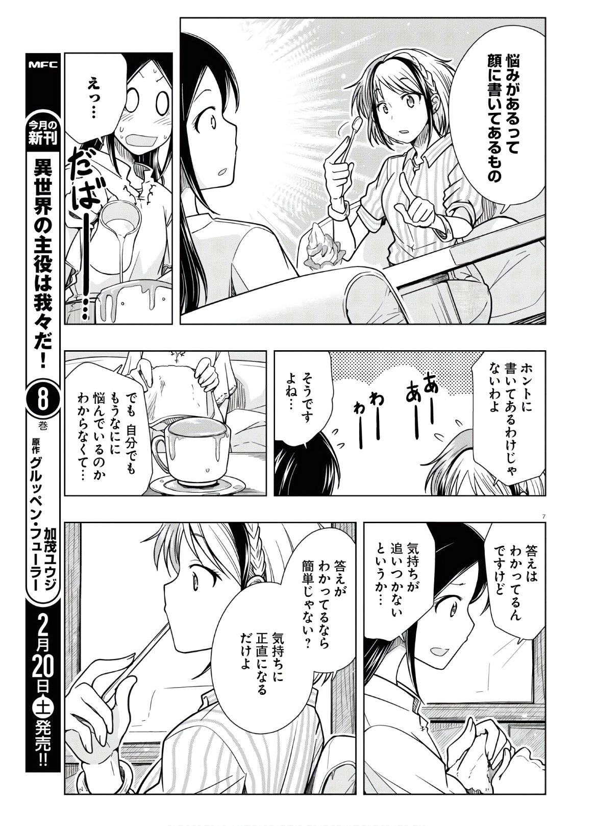 Odeko-san uso tsukanai Chapter 16 7ページ