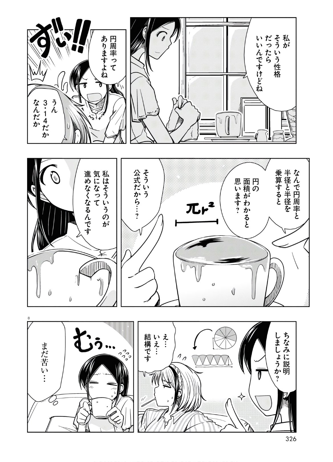 Odeko-san uso tsukanai Chapter 16 8ページ