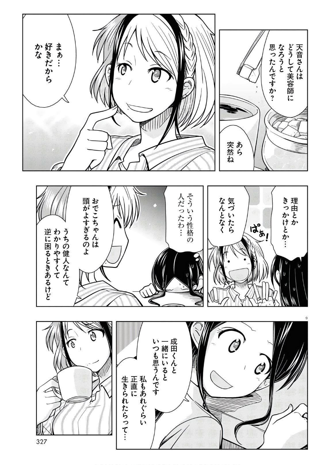 Odeko-san uso tsukanai Chapter 16 9ページ