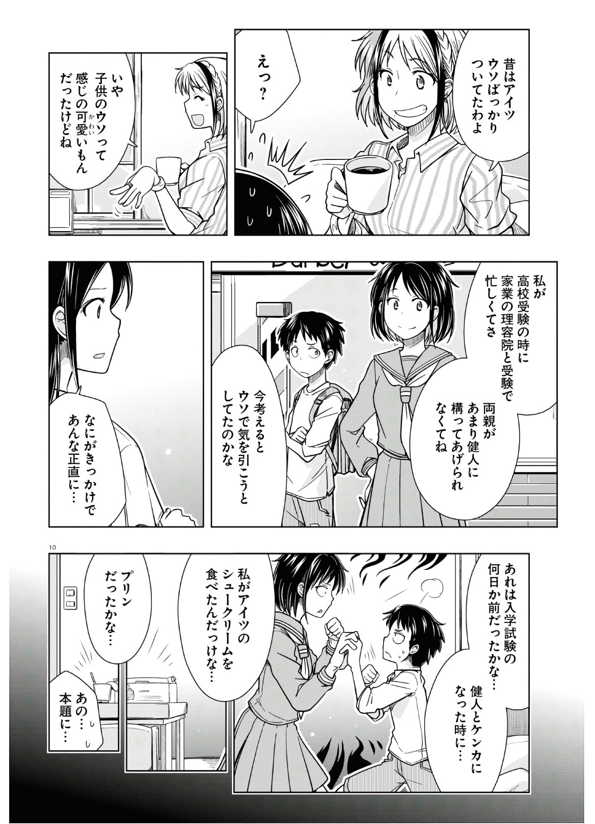 Odeko-san uso tsukanai Chapter 16 10ページ
