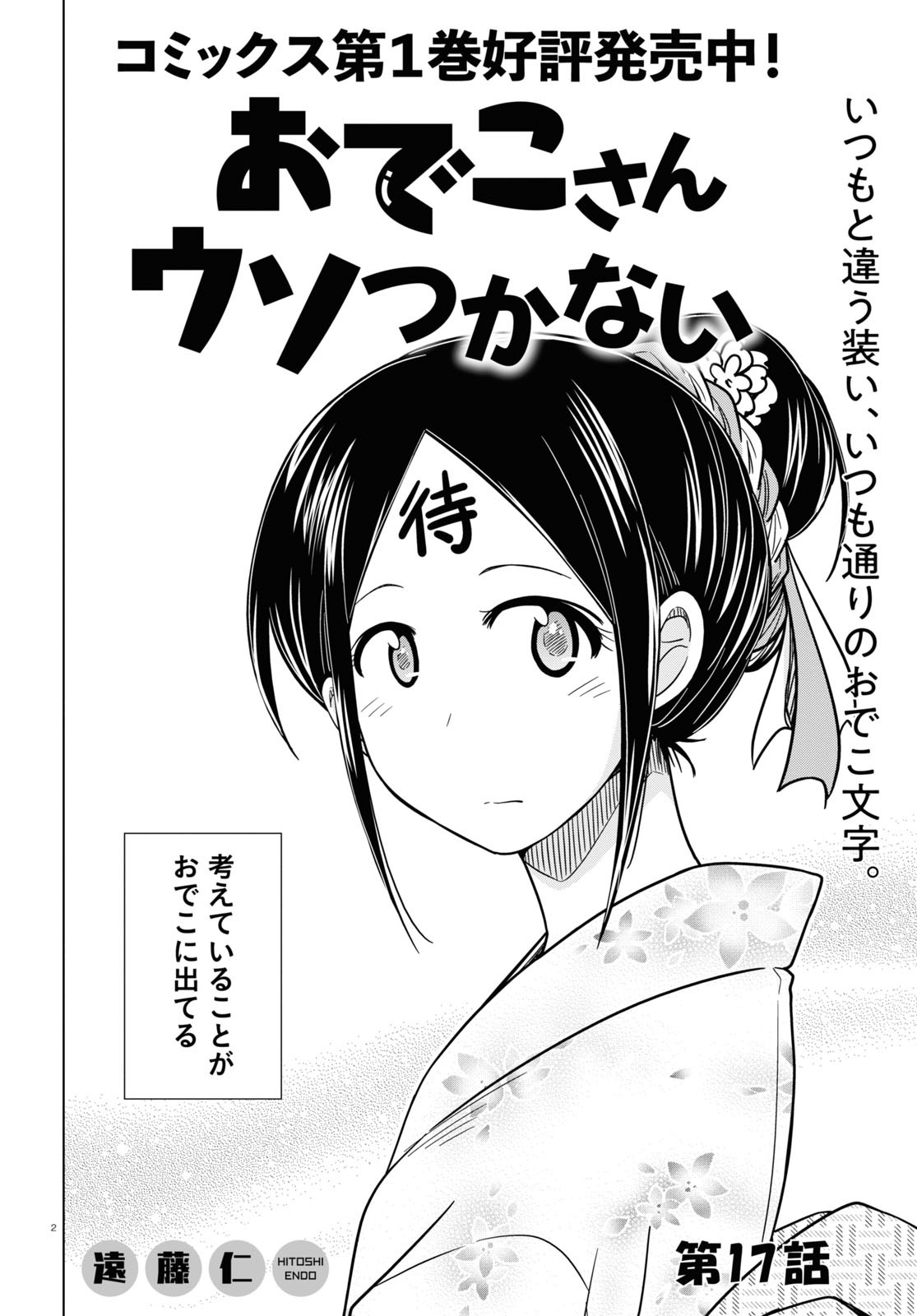 Odeko-san uso tsukanai Chapter 17 2ページ