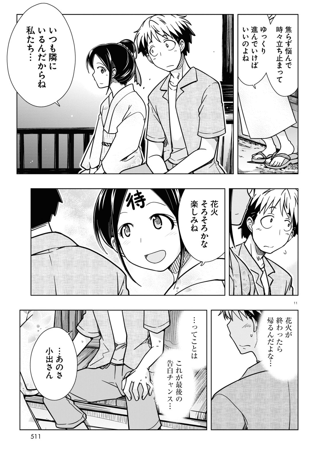 Odeko-san uso tsukanai Chapter 17 11ページ