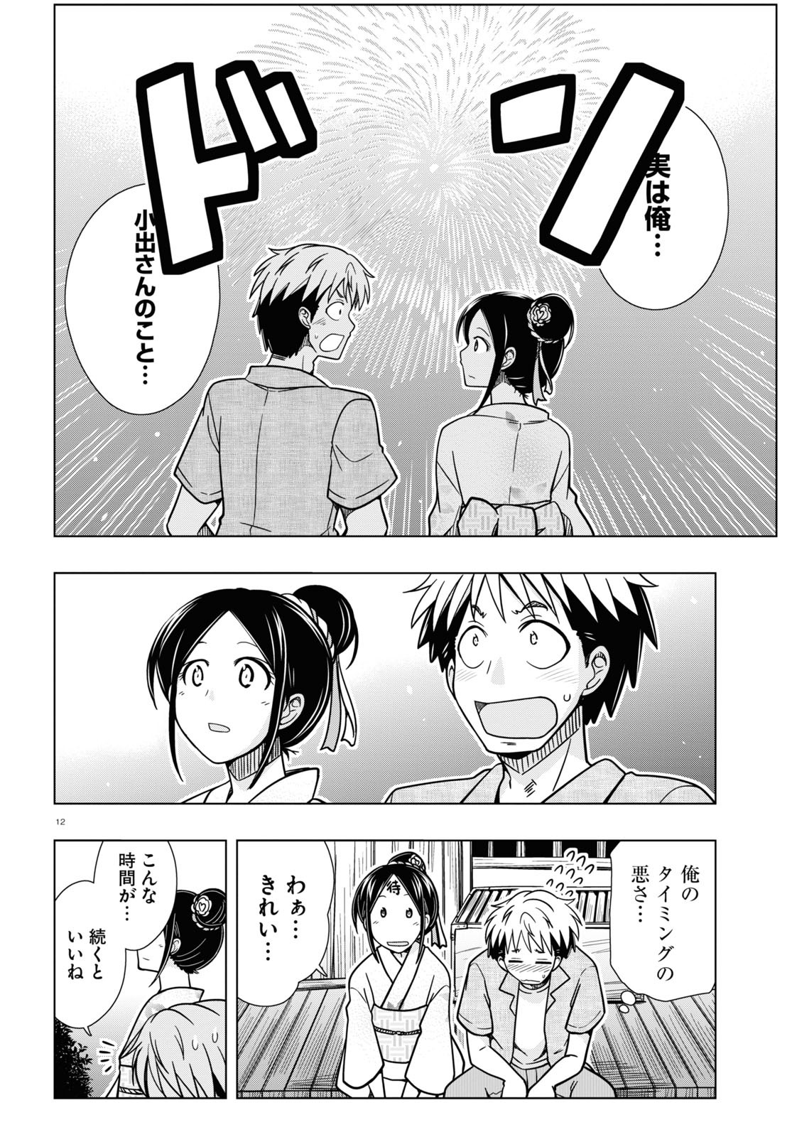 Odeko-san uso tsukanai Chapter 17 12ページ