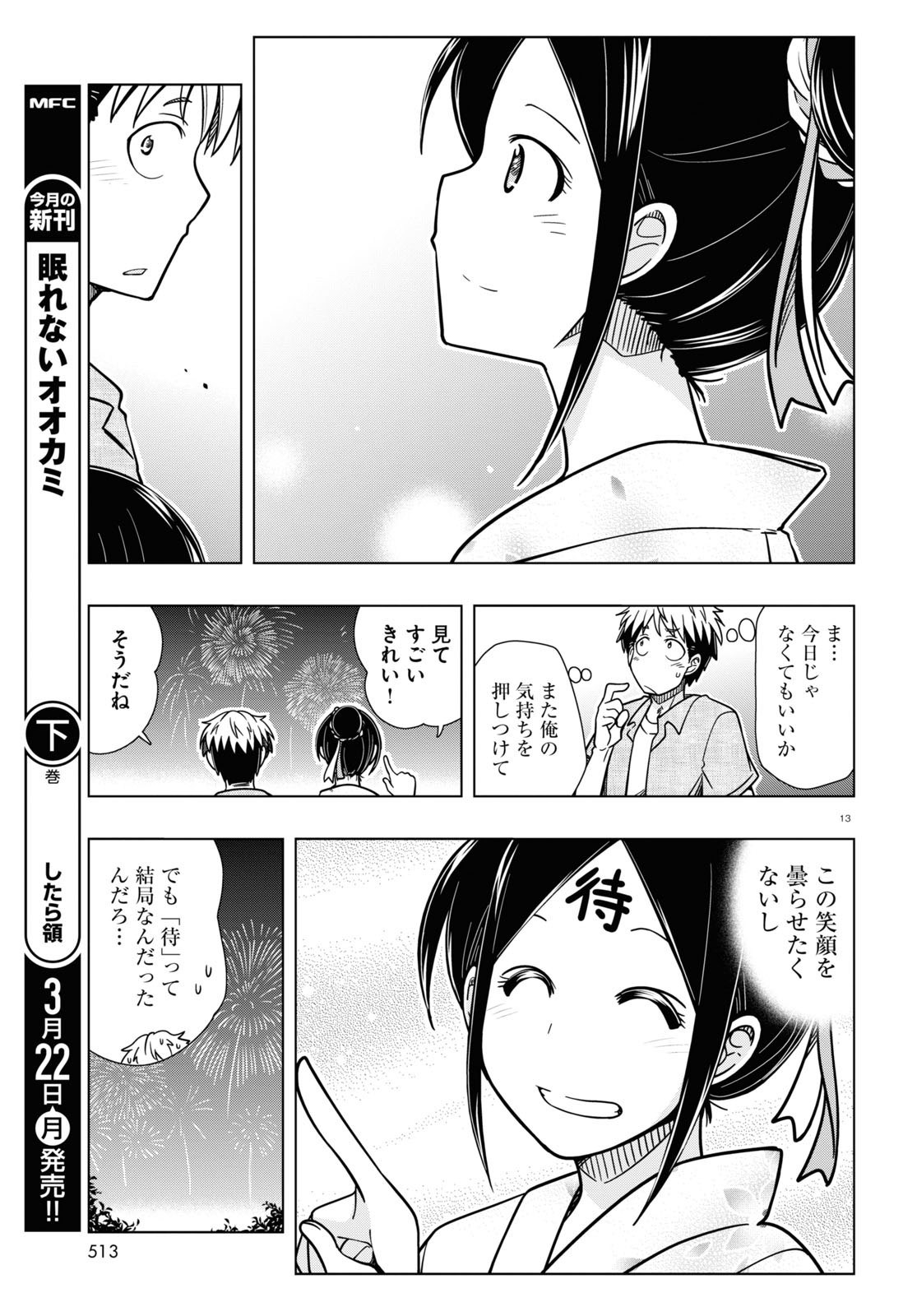Odeko-san uso tsukanai Chapter 17 13ページ