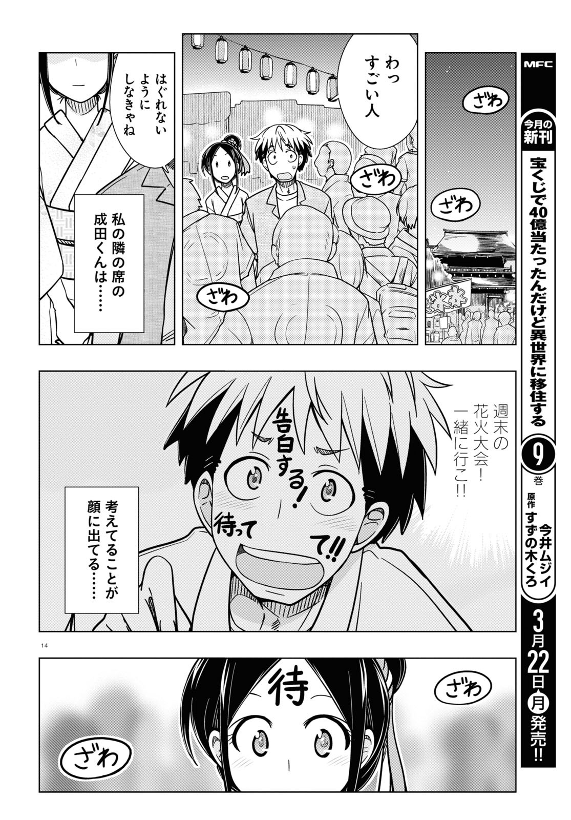 Odeko-san uso tsukanai Chapter 17 14ページ