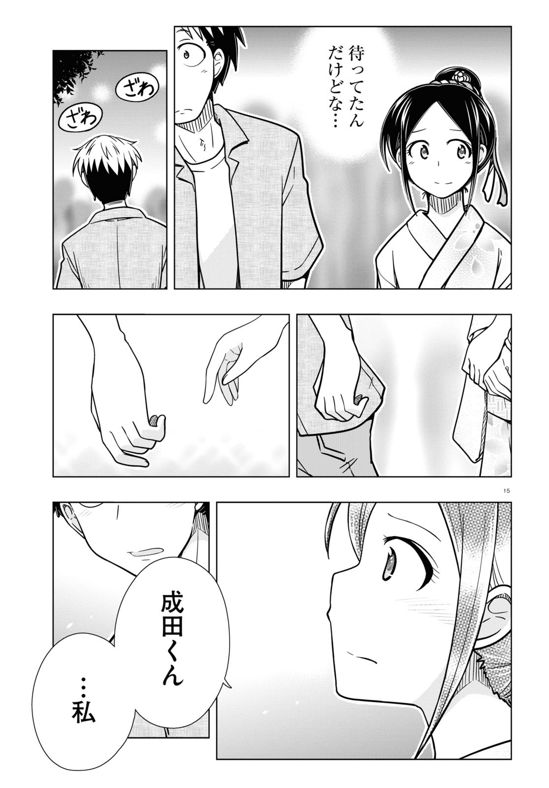 Odeko-san uso tsukanai Chapter 17 15ページ