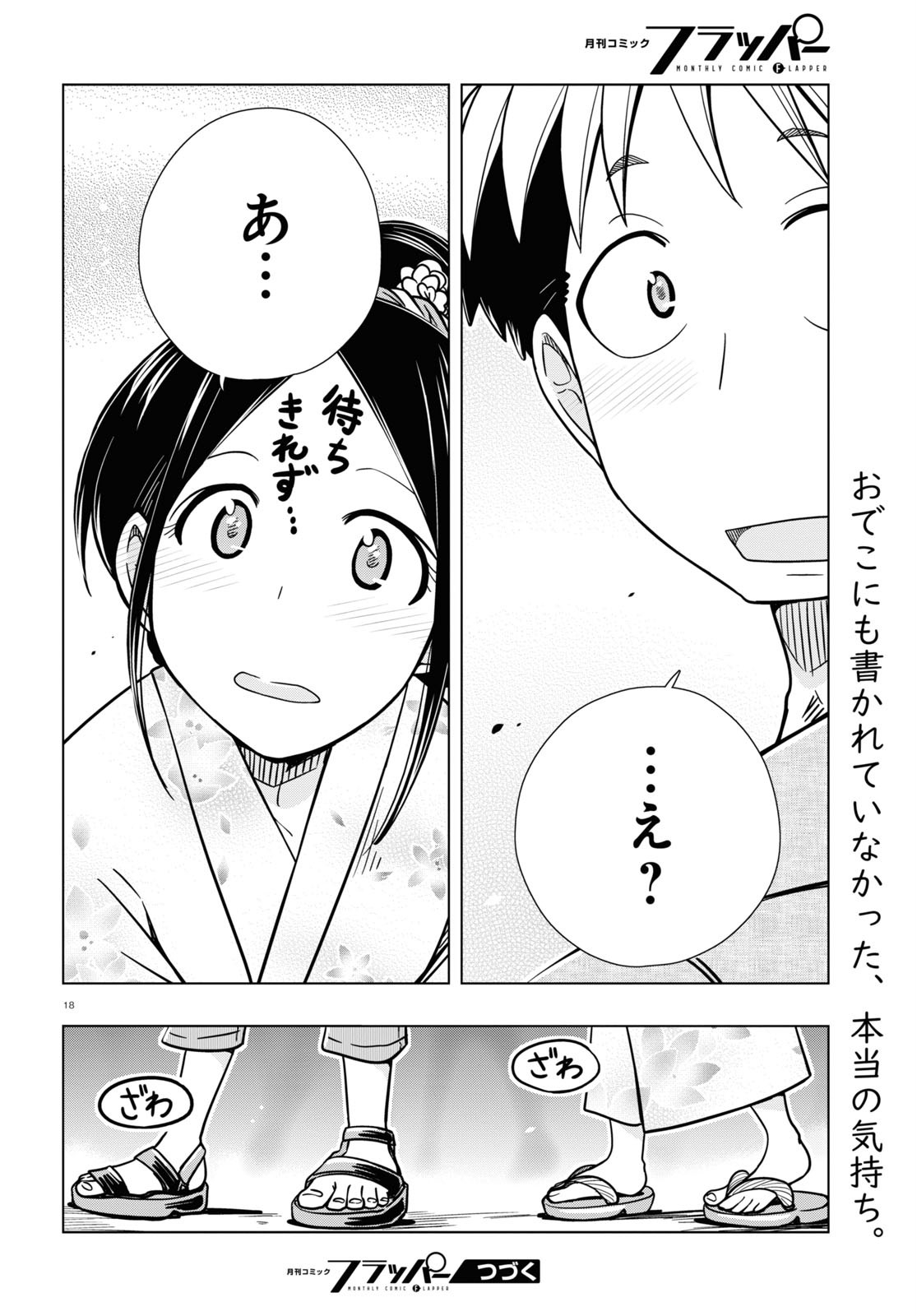 Odeko-san uso tsukanai Chapter 17 18ページ