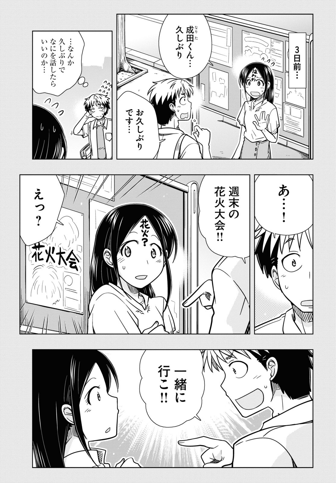 Odeko-san uso tsukanai Chapter 17 3ページ