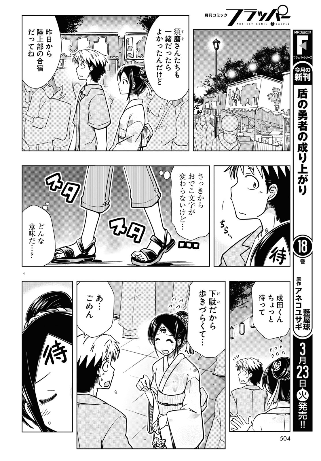 Odeko-san uso tsukanai Chapter 17 4ページ