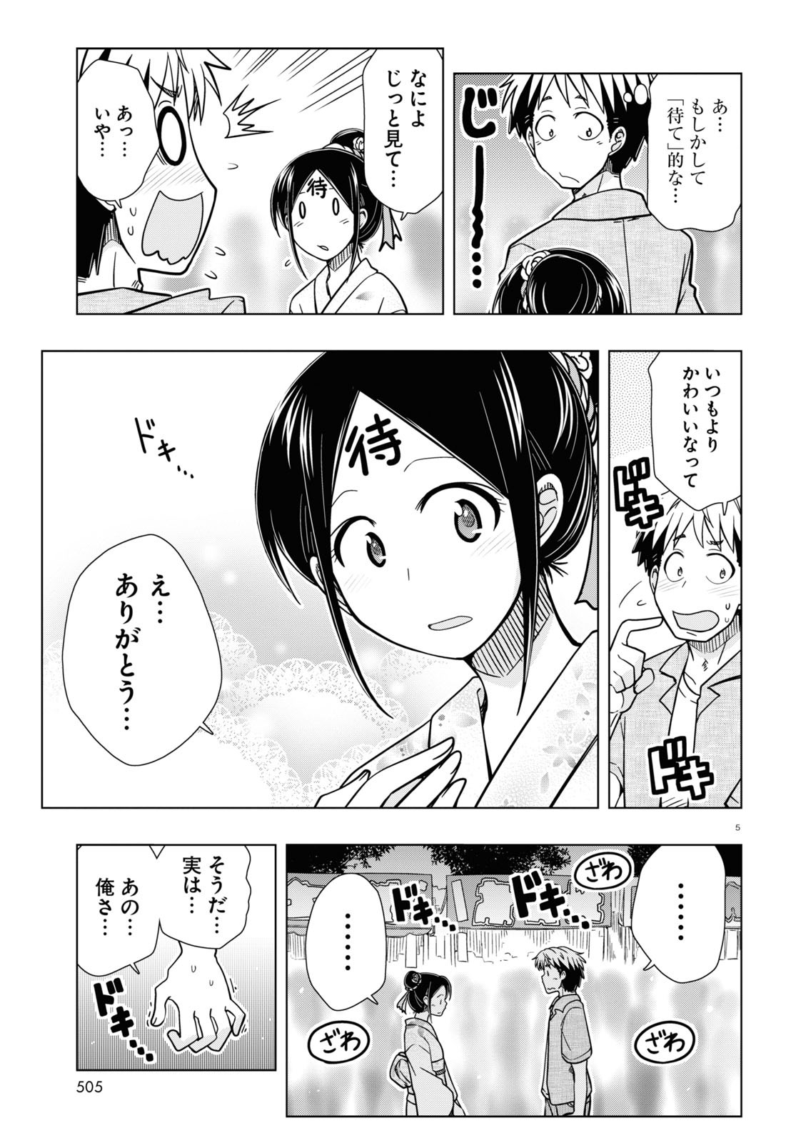 Odeko-san uso tsukanai Chapter 17 5ページ