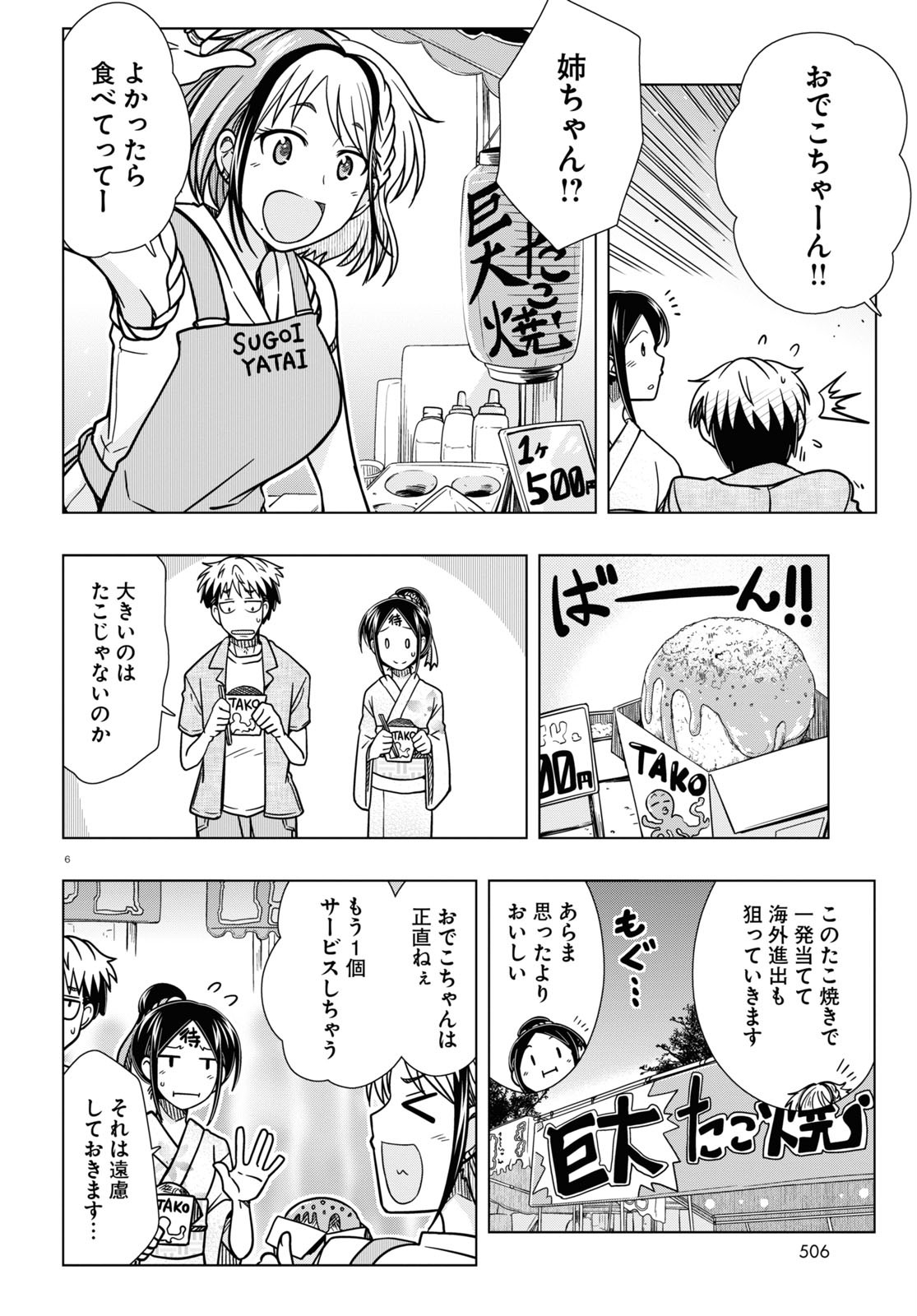 Odeko-san uso tsukanai Chapter 17 6ページ