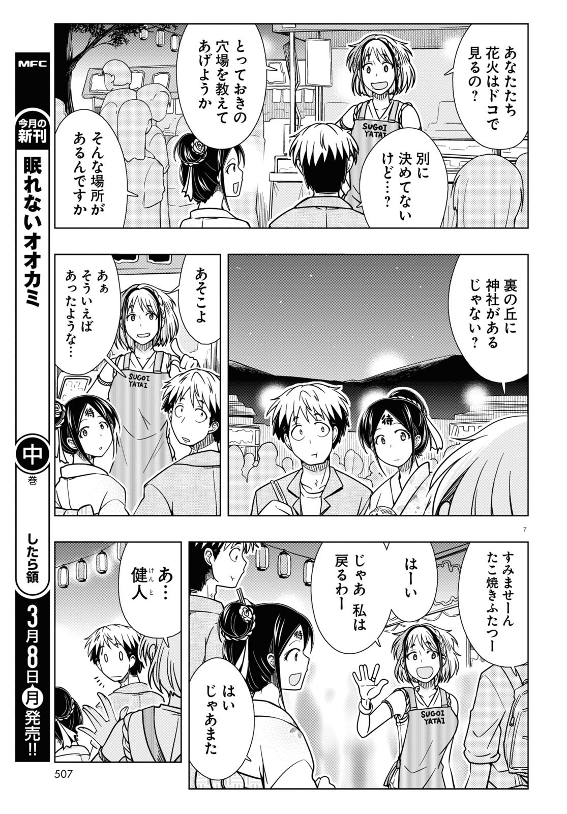 Odeko-san uso tsukanai Chapter 17 7ページ