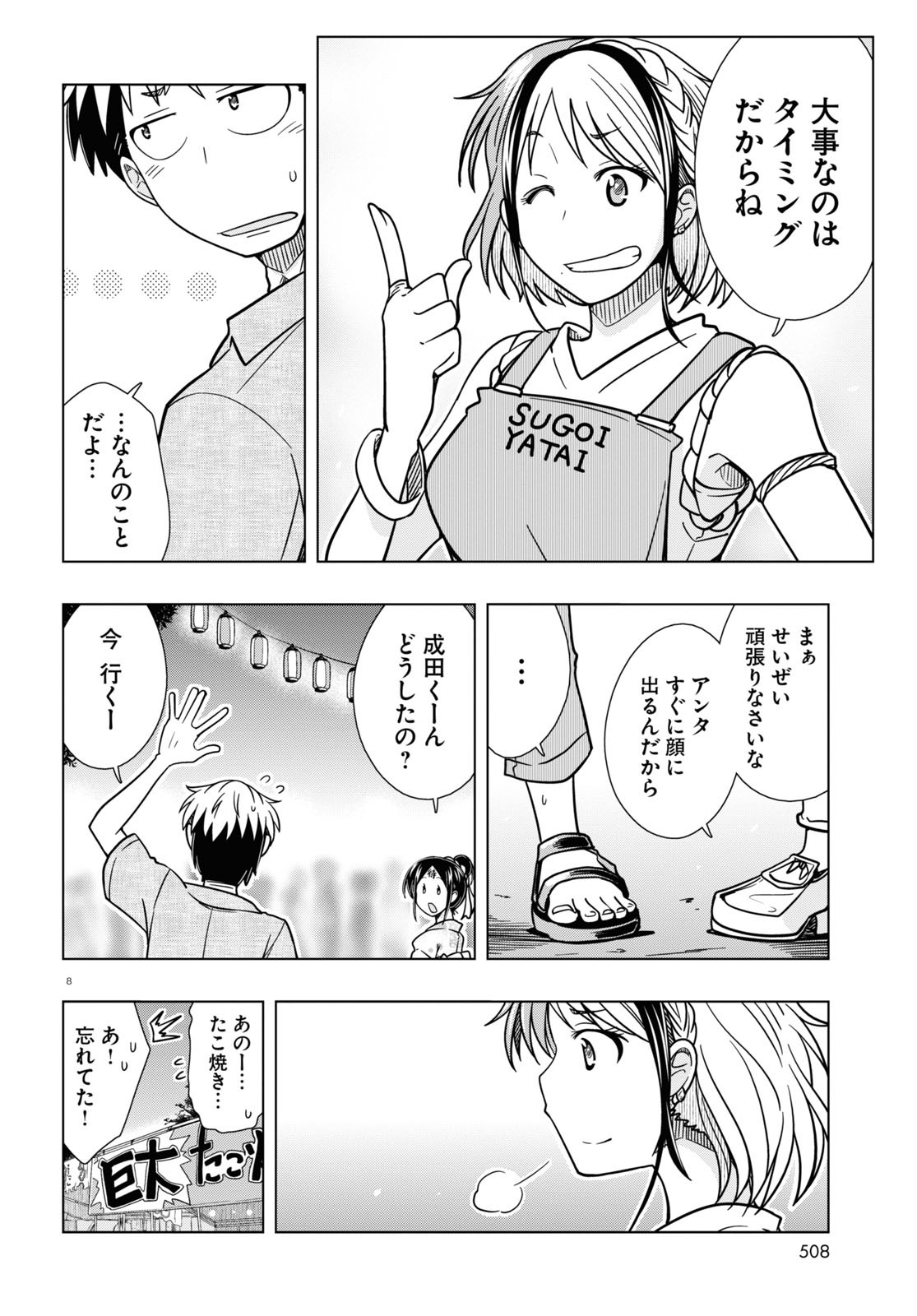 Odeko-san uso tsukanai Chapter 17 8ページ