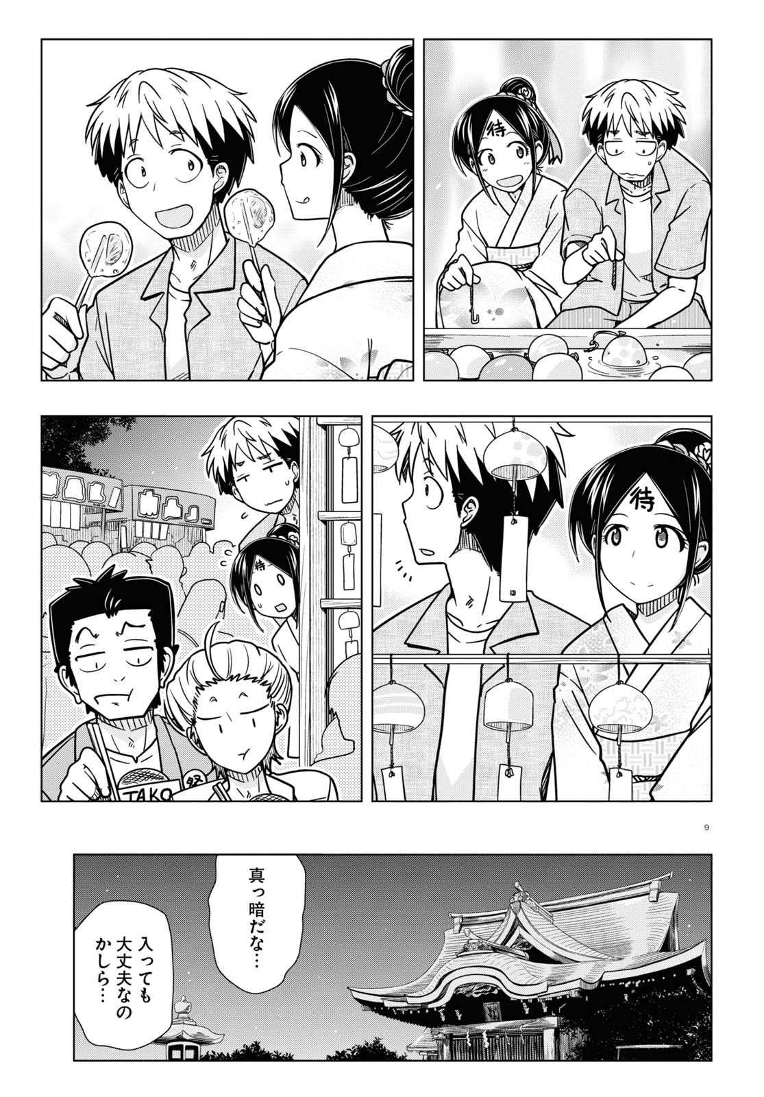 Odeko-san uso tsukanai Chapter 17 9ページ