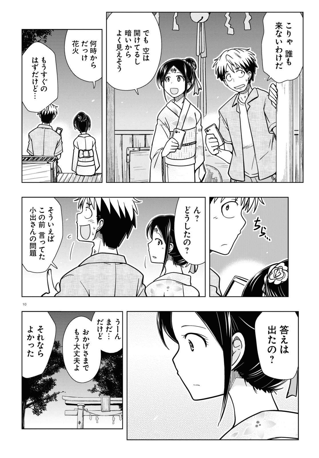 Odeko-san uso tsukanai Chapter 17 10ページ