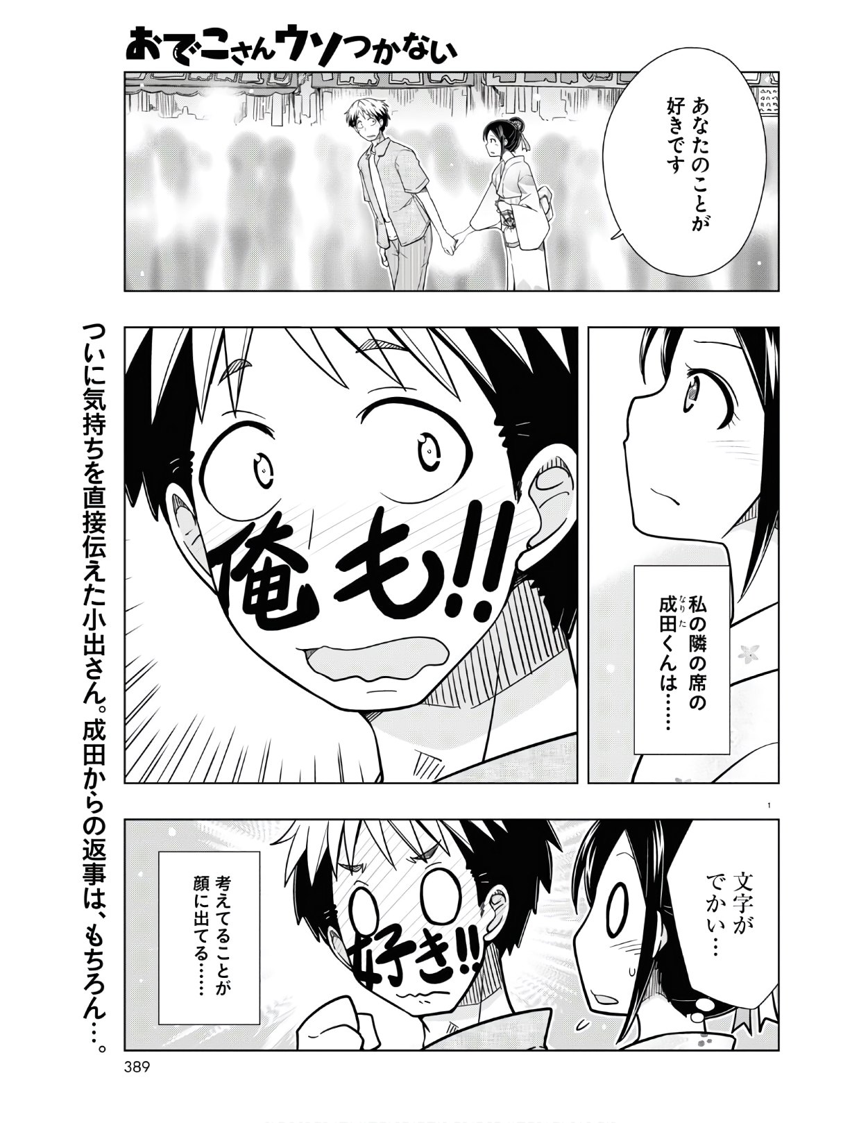 Odeko-san uso tsukanai Chapter 18 1ページ