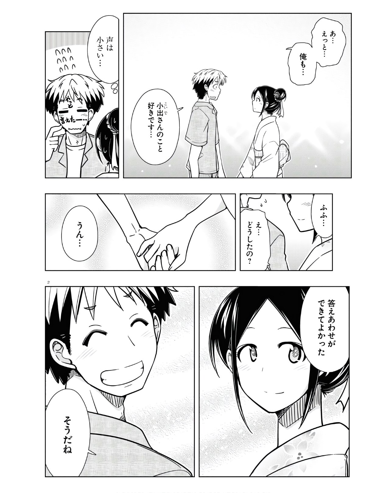 Odeko-san uso tsukanai Chapter 18 2ページ