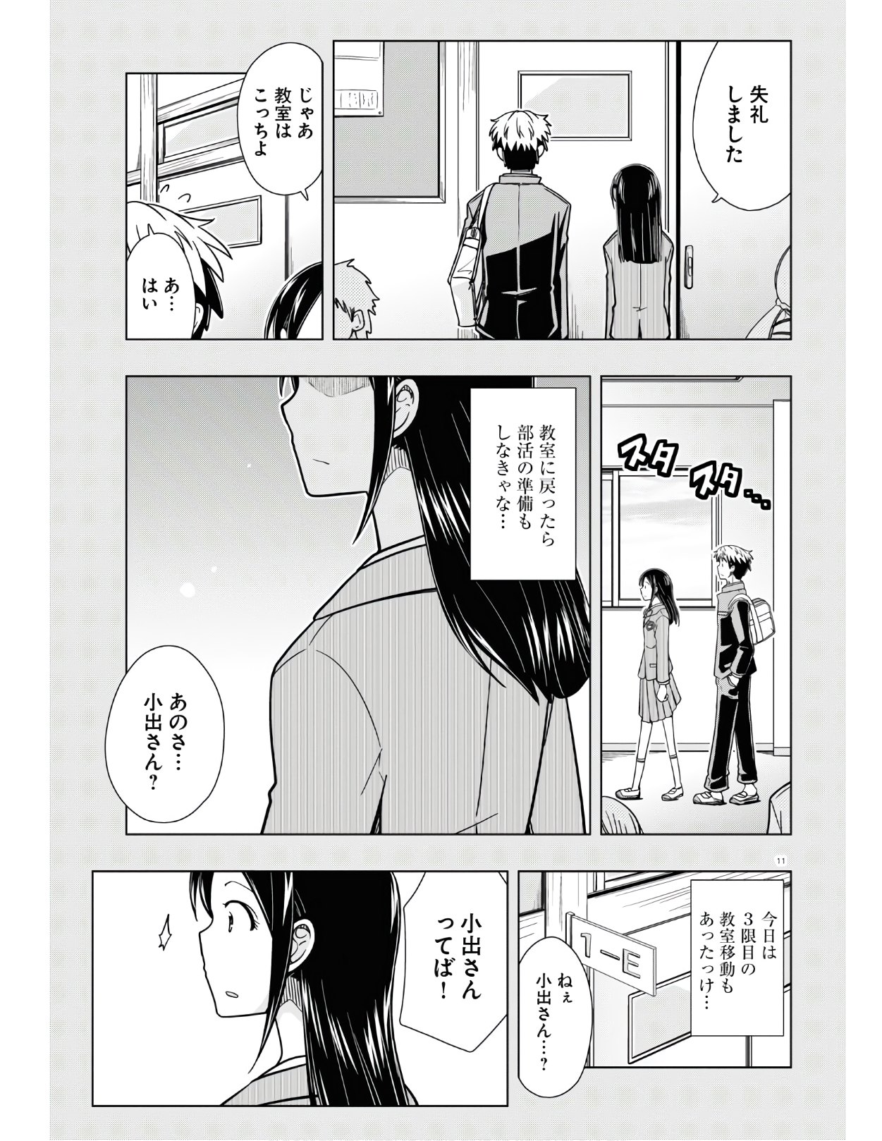 Odeko-san uso tsukanai Chapter 18 11ページ