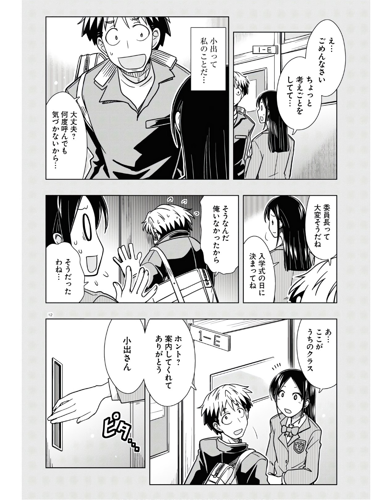 Odeko-san uso tsukanai Chapter 18 12ページ