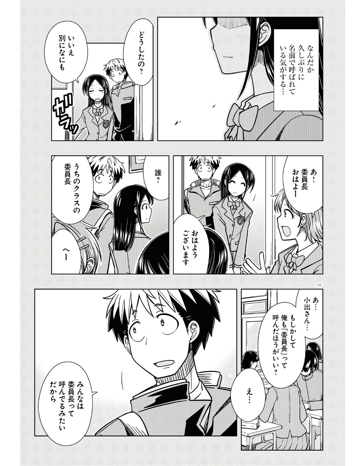 Odeko-san uso tsukanai Chapter 18 13ページ