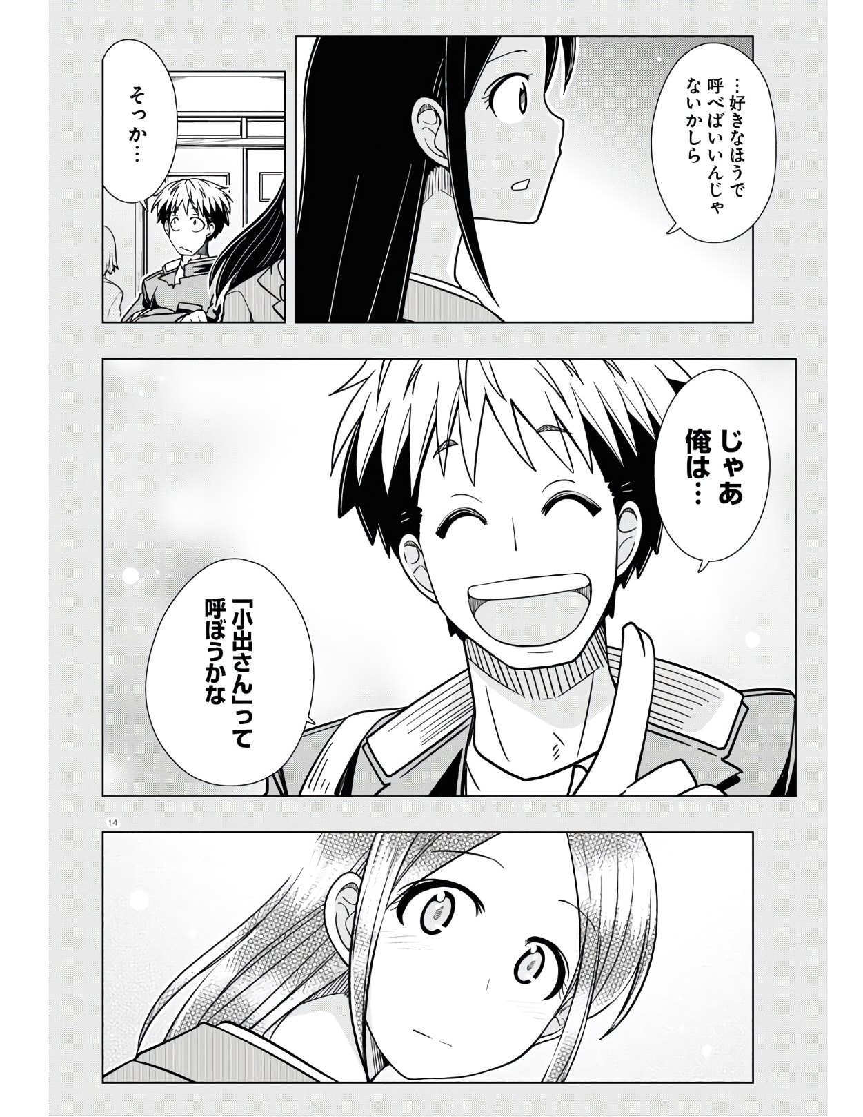 Odeko-san uso tsukanai Chapter 18 14ページ