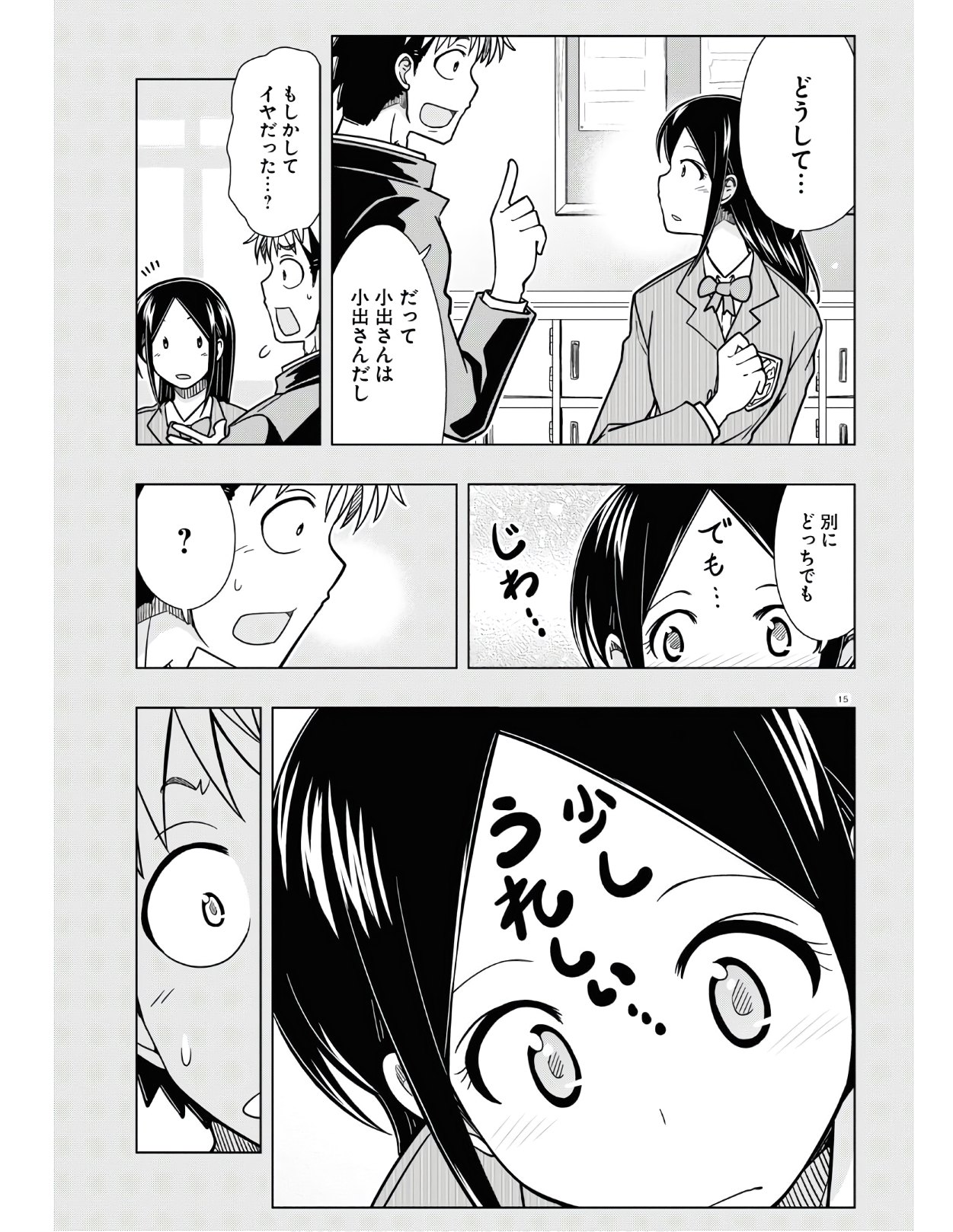 Odeko-san uso tsukanai Chapter 18 15ページ