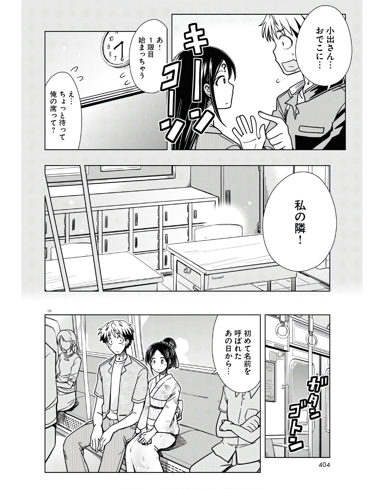 Odeko-san uso tsukanai Chapter 18 16ページ