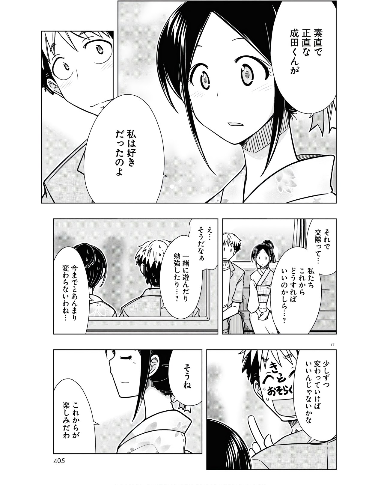 Odeko-san uso tsukanai Chapter 18 17ページ