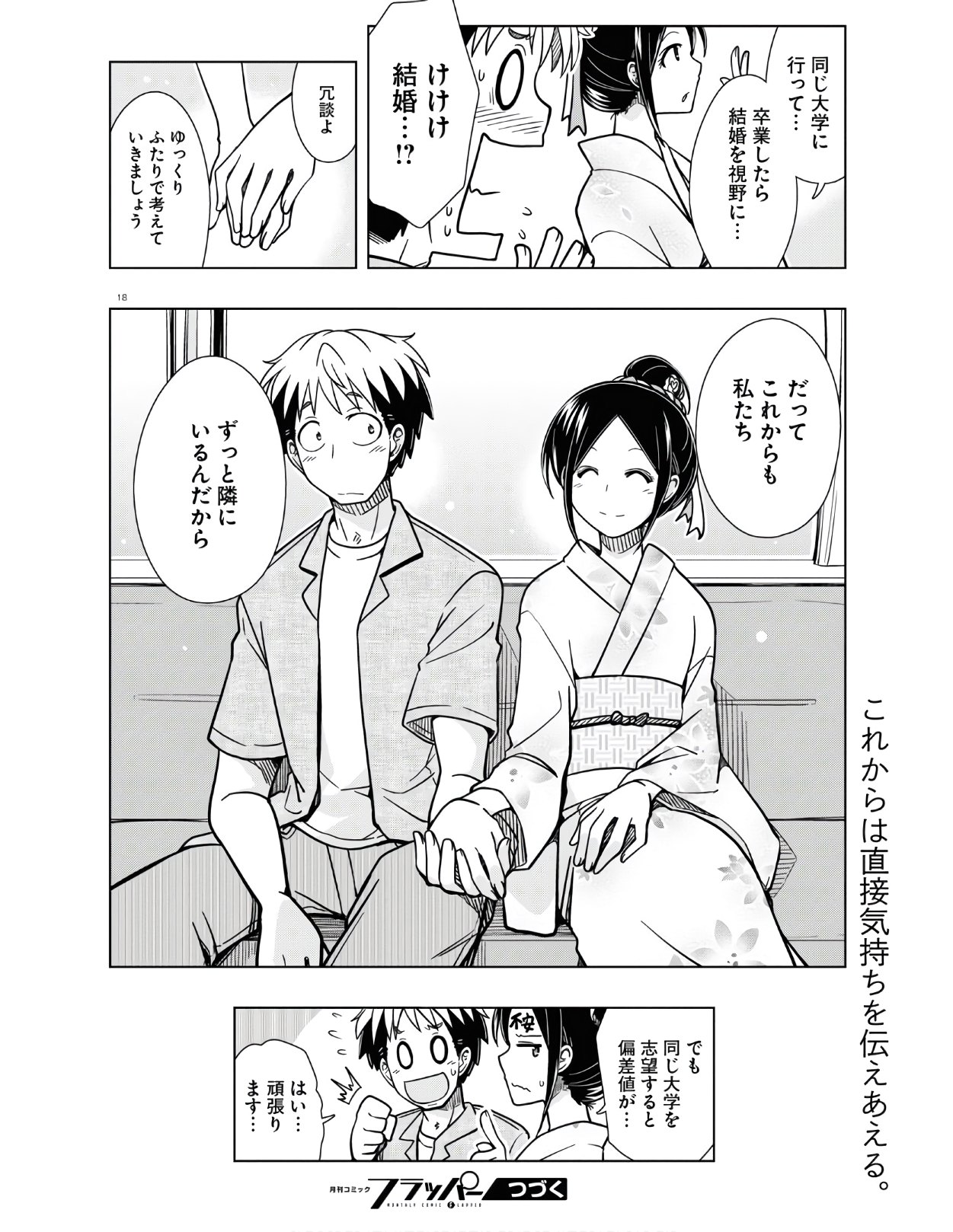 Odeko-san uso tsukanai Chapter 18 18ページ