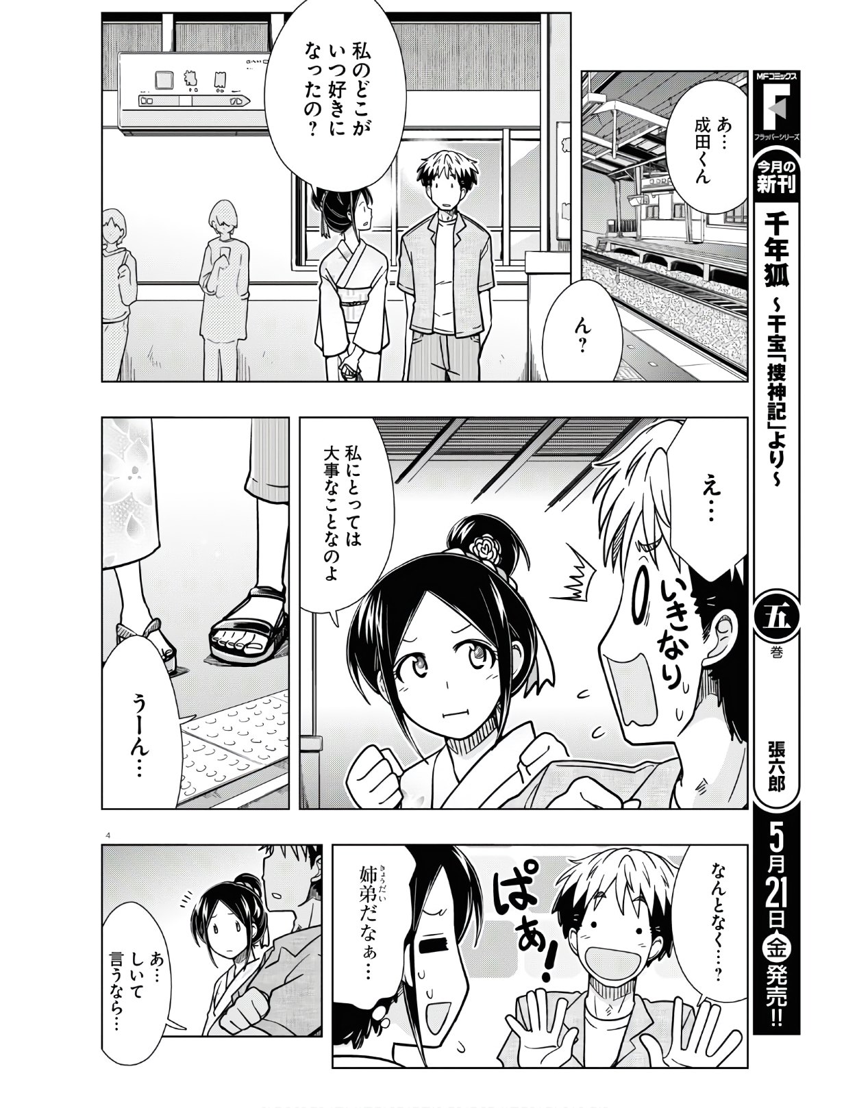 Odeko-san uso tsukanai Chapter 18 4ページ