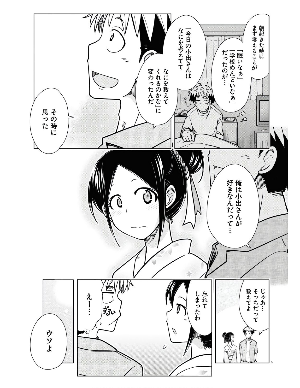 Odeko-san uso tsukanai Chapter 18 5ページ