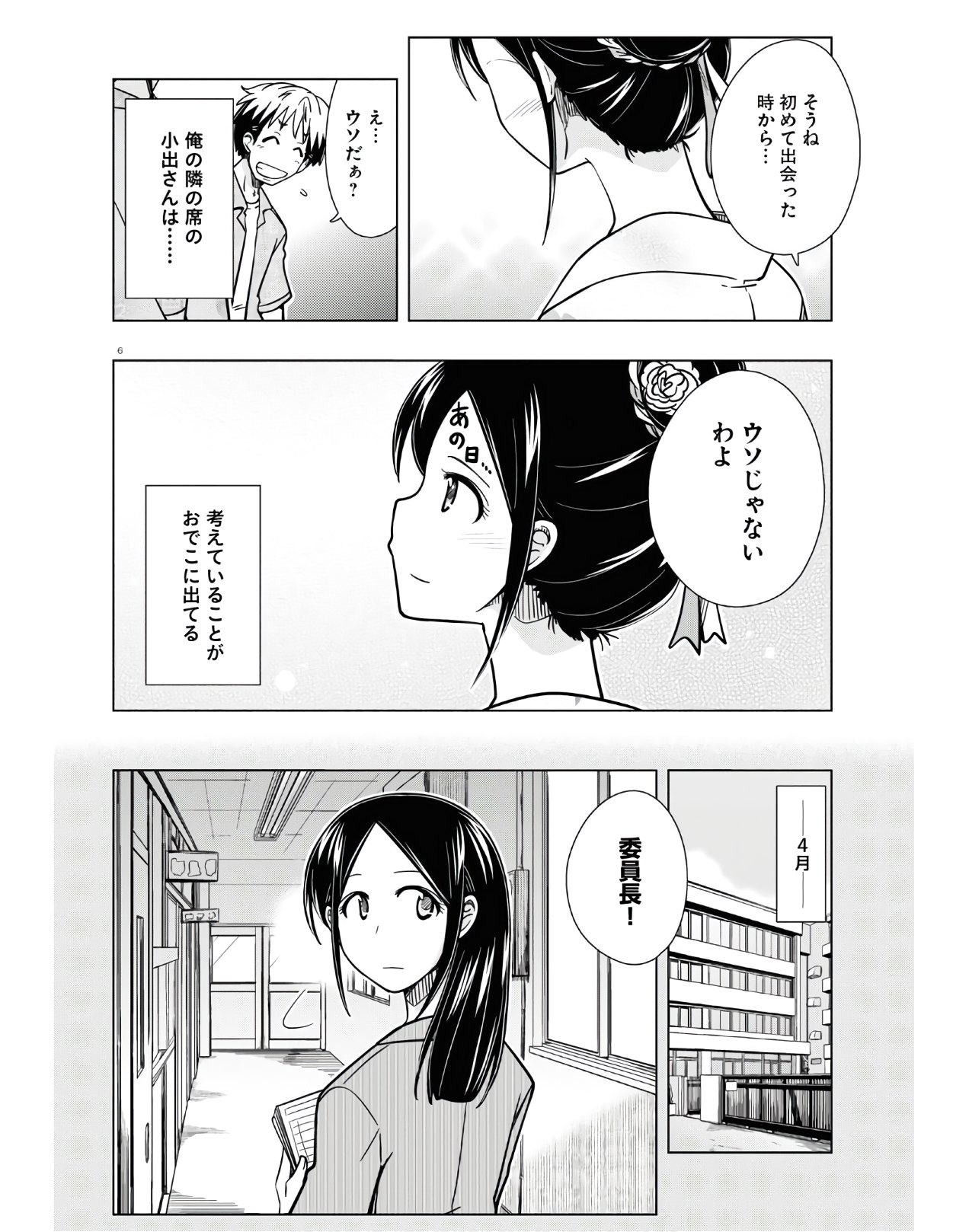 Odeko-san uso tsukanai Chapter 18 6ページ