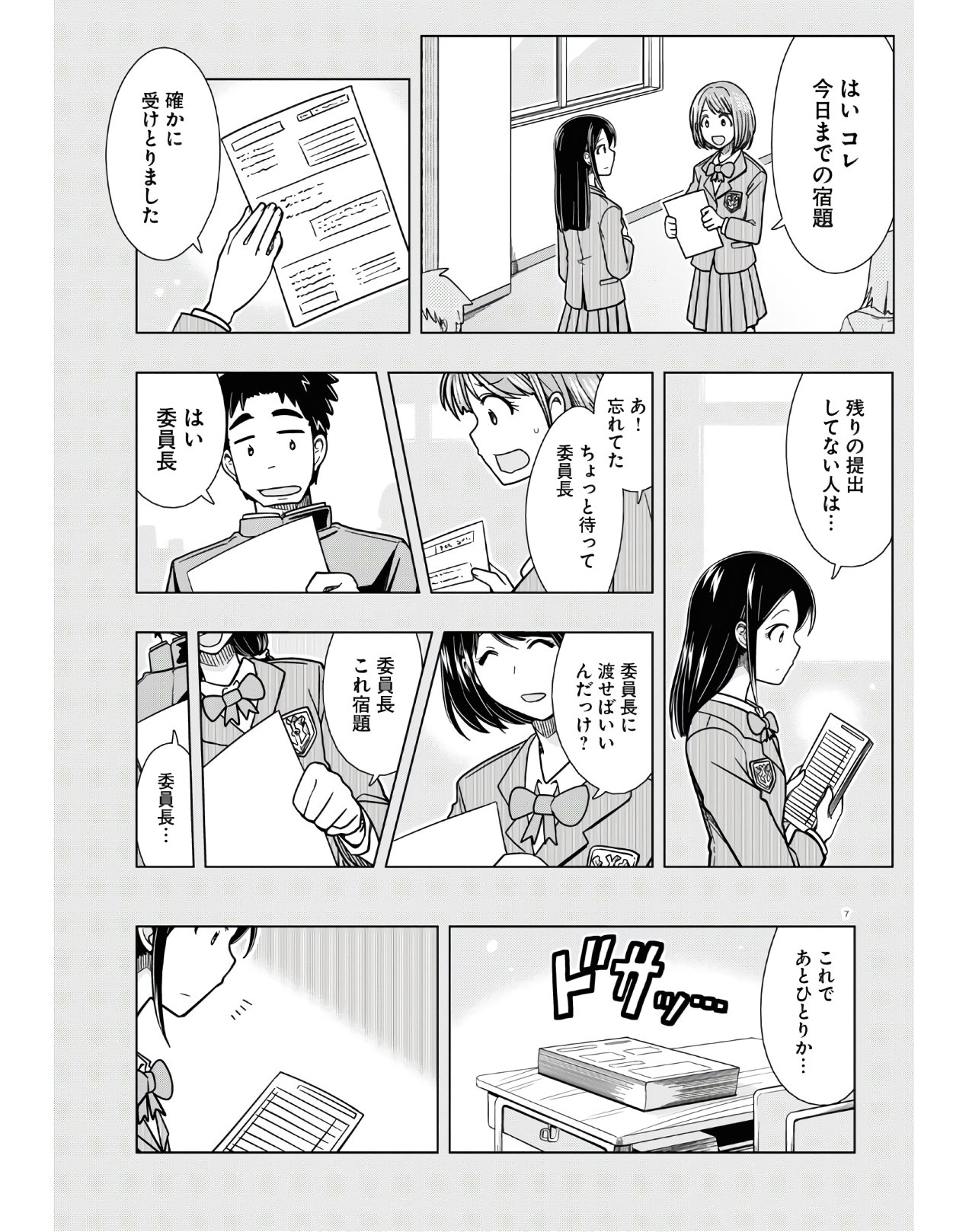 Odeko-san uso tsukanai Chapter 18 7ページ