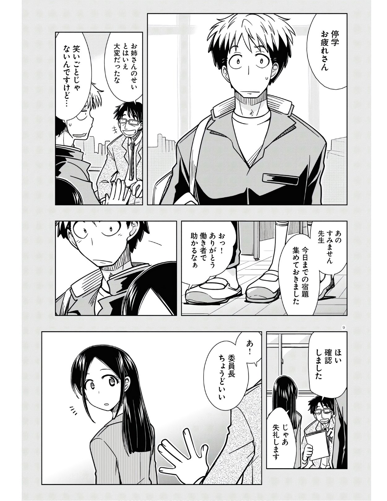 Odeko-san uso tsukanai Chapter 18 9ページ