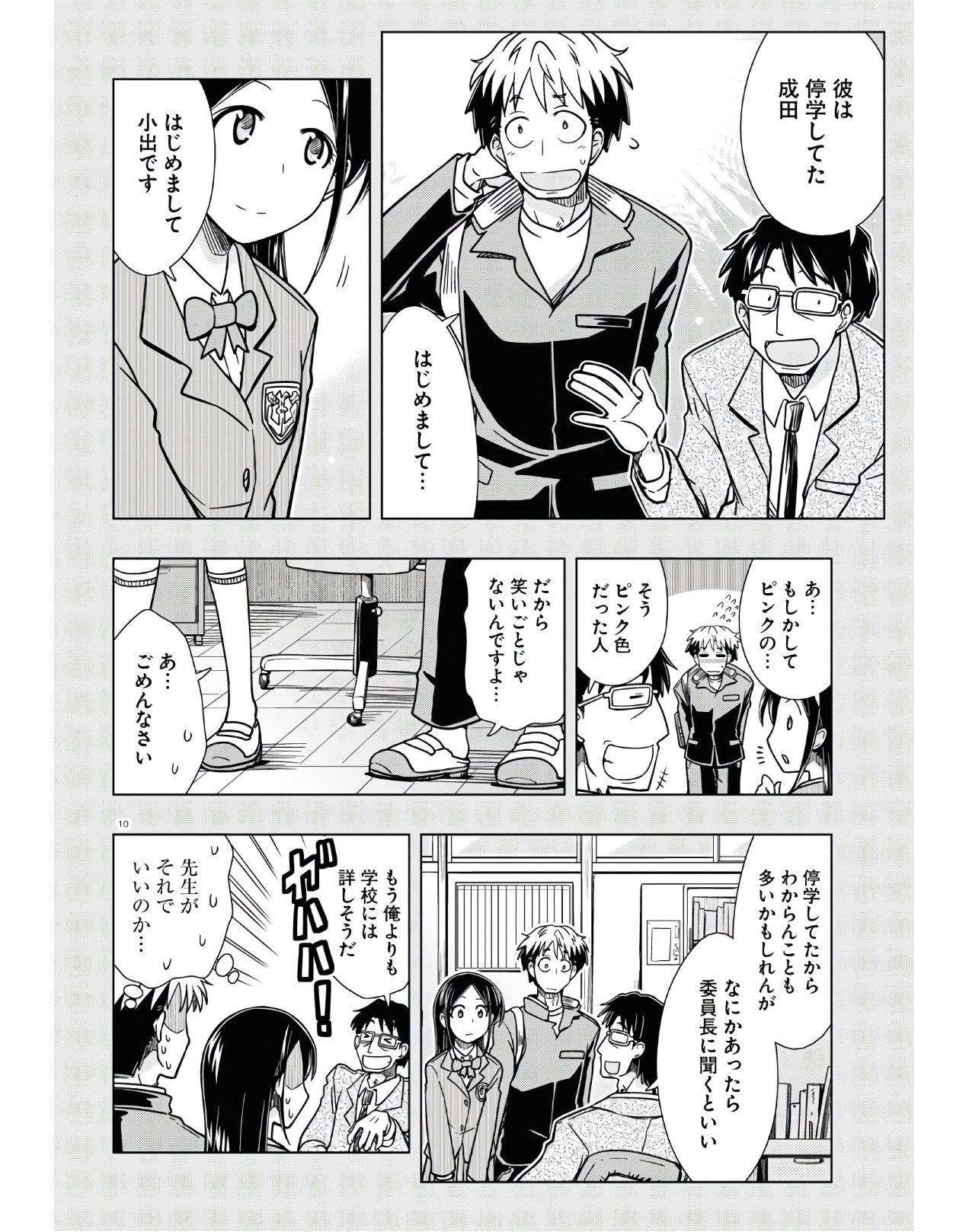 Odeko-san uso tsukanai Chapter 18 10ページ