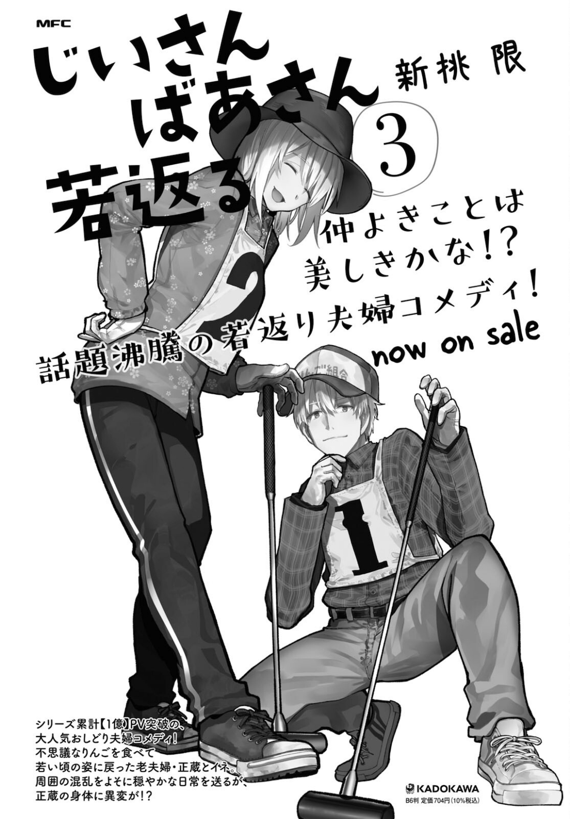 Odeko-san uso tsukanai Chapter 19 1ページ