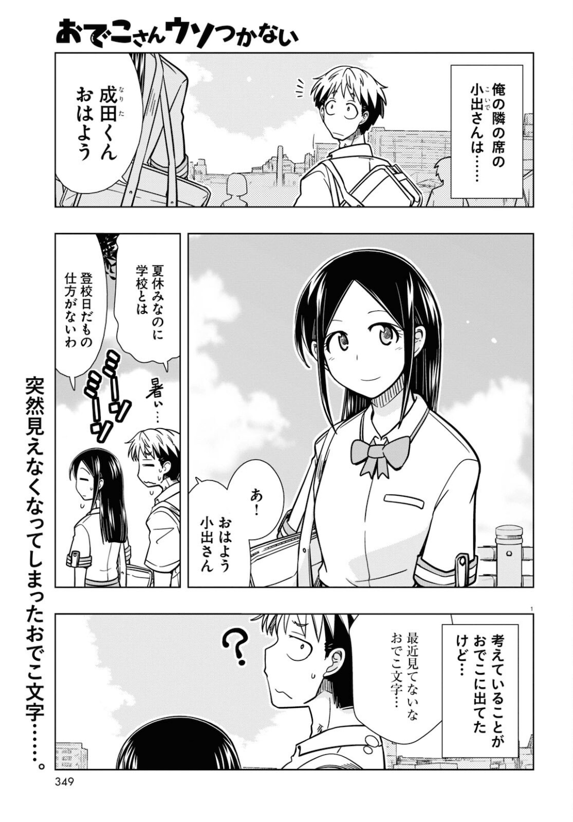 Odeko-san uso tsukanai Chapter 19 2ページ