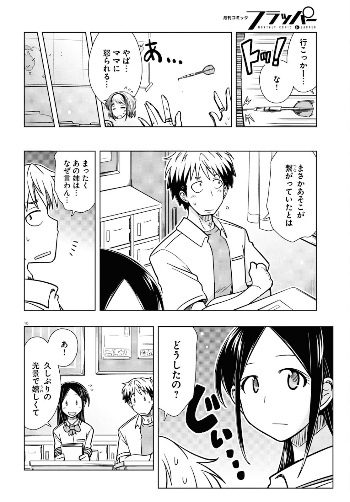 Odeko-san uso tsukanai Chapter 19 11ページ