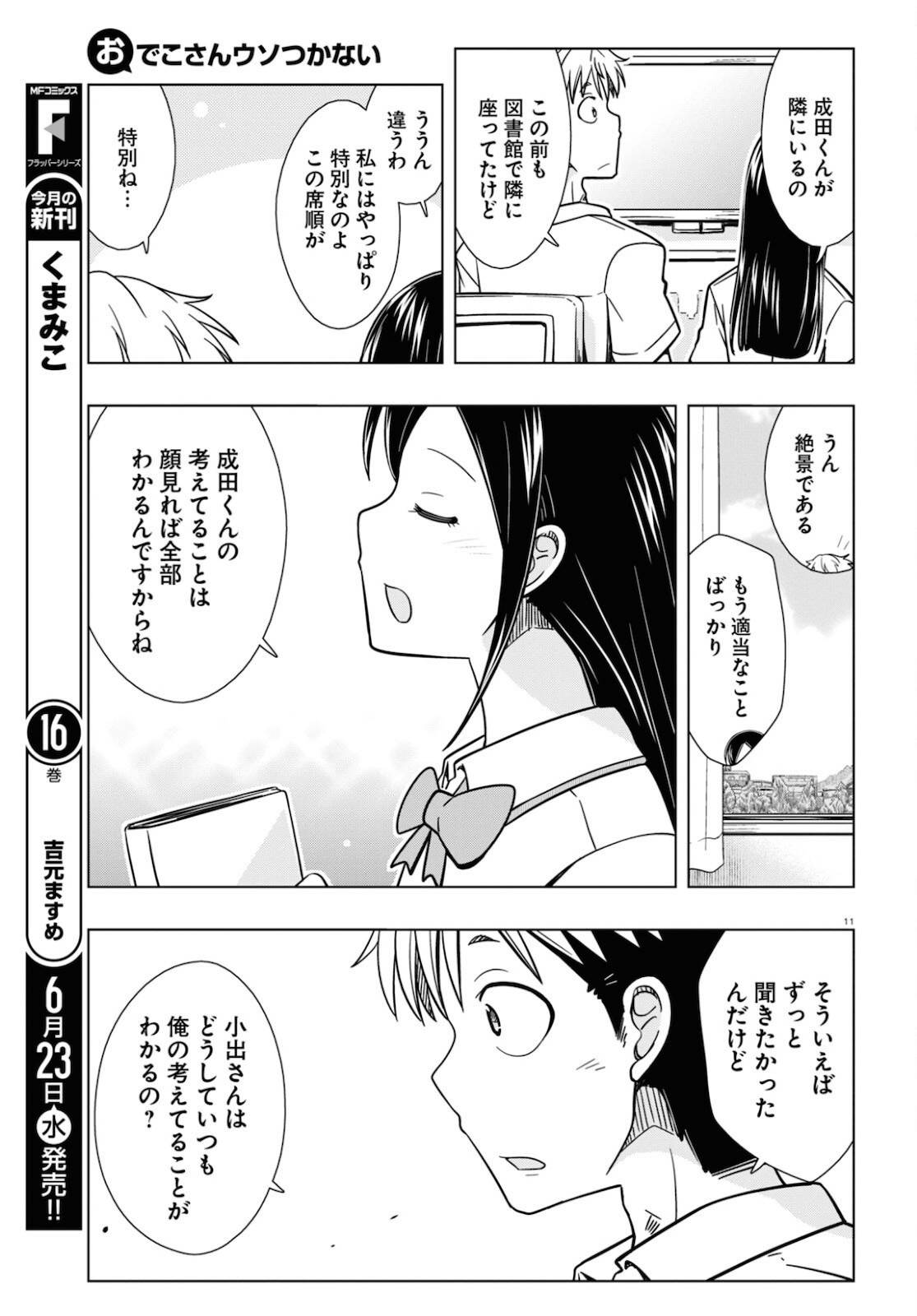 Odeko-san uso tsukanai Chapter 19 12ページ