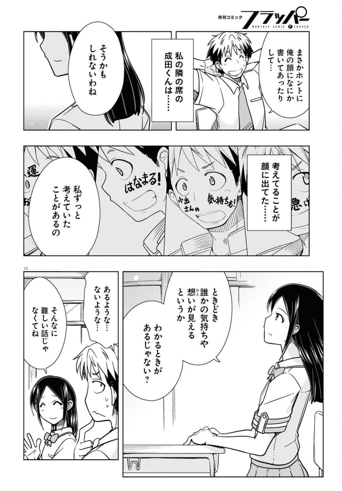 Odeko-san uso tsukanai Chapter 19 13ページ