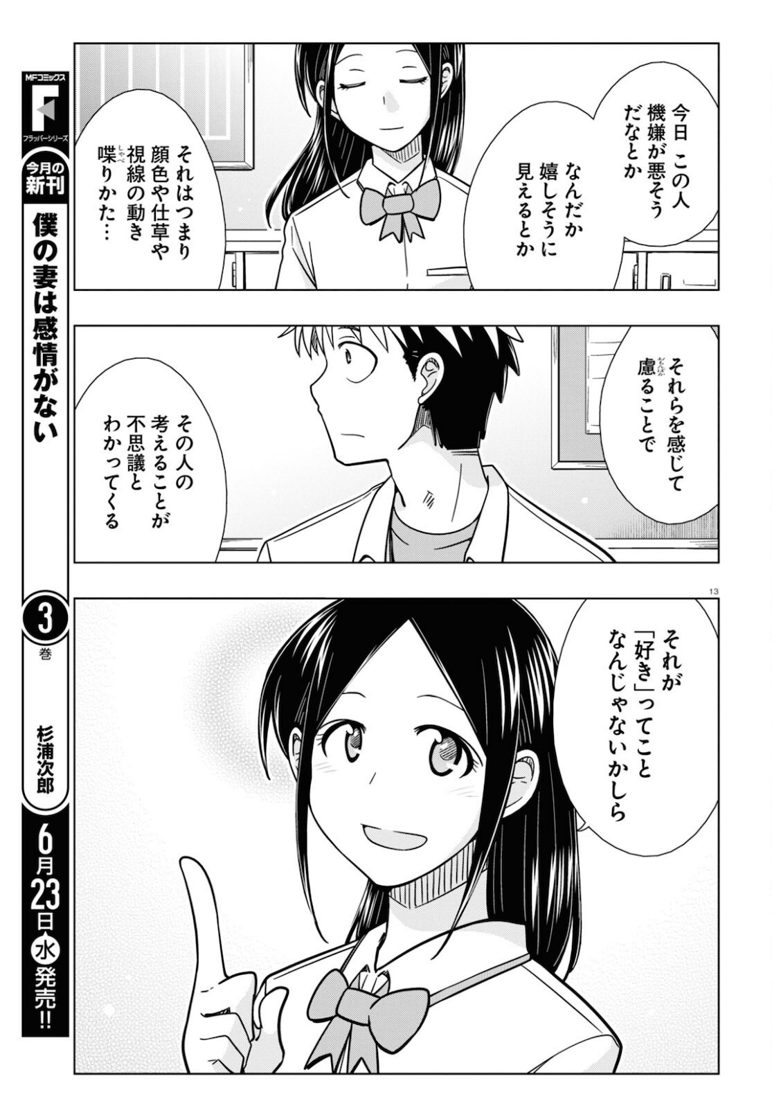 Odeko-san uso tsukanai Chapter 19 14ページ