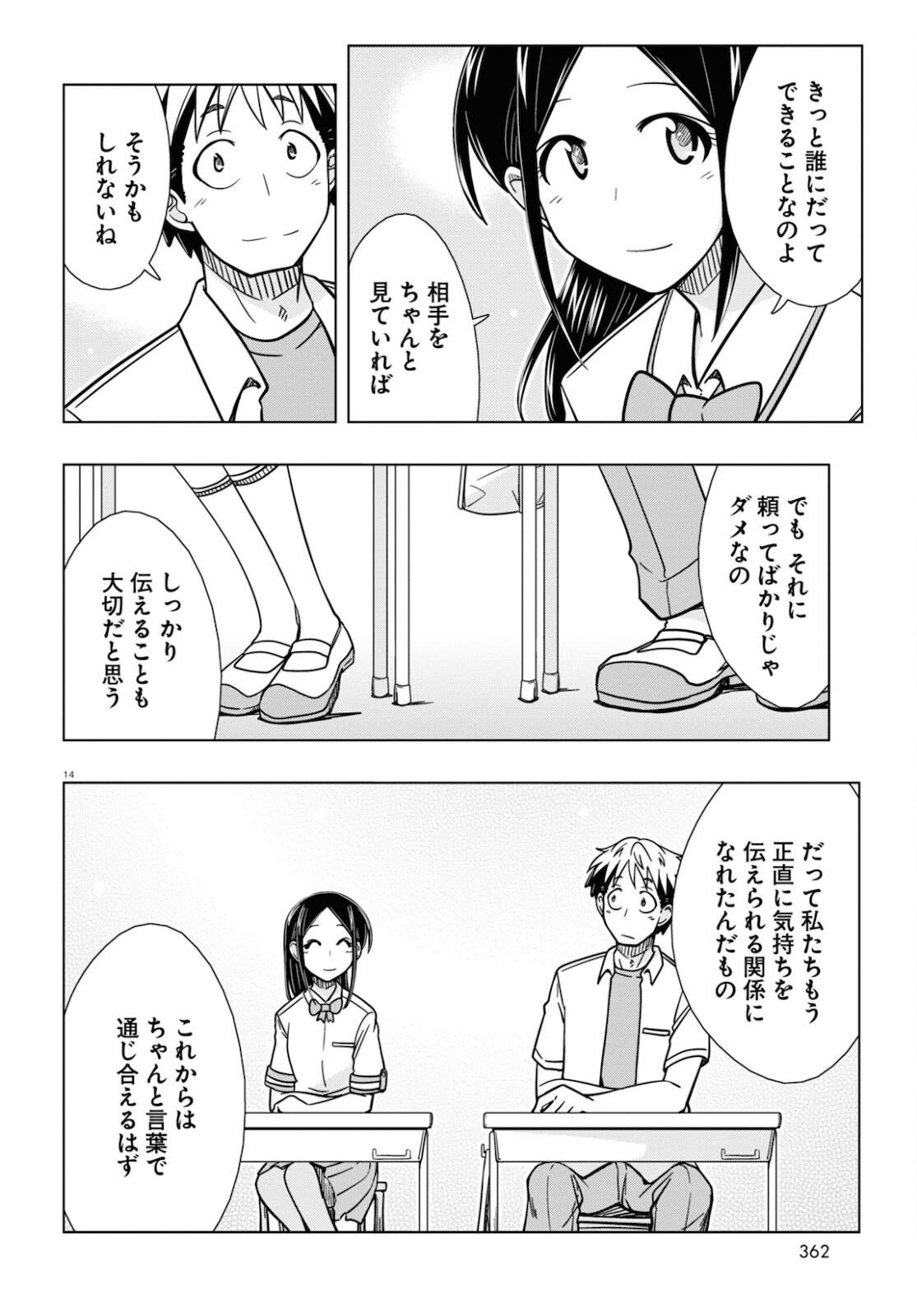 Odeko-san uso tsukanai Chapter 19 15ページ