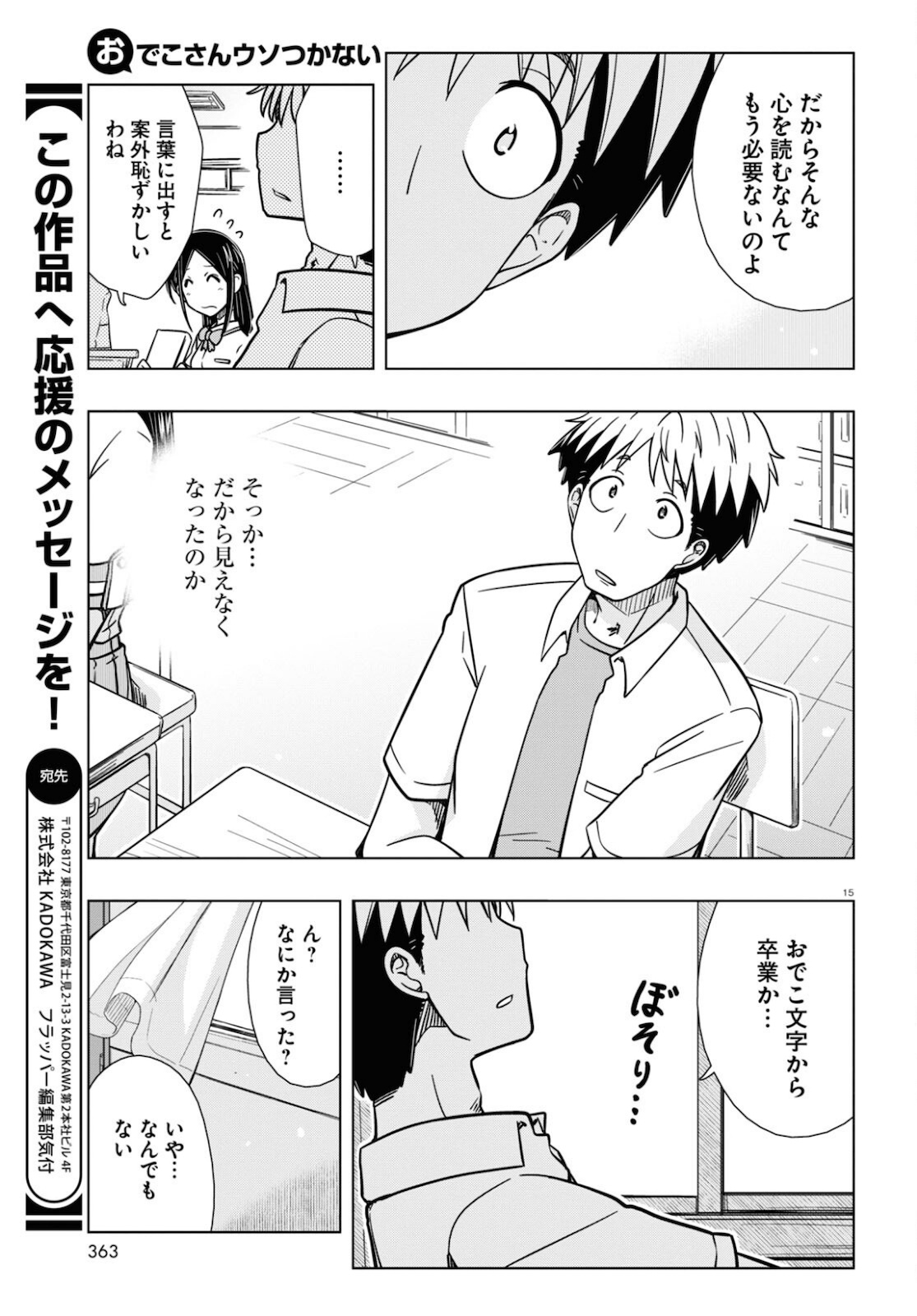 Odeko-san uso tsukanai Chapter 19 16ページ