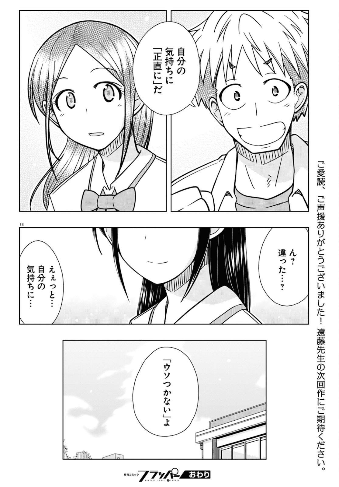 Odeko-san uso tsukanai Chapter 19 19ページ