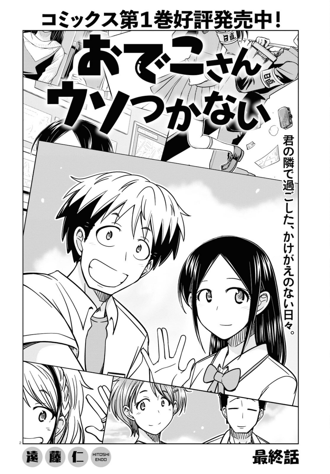 Odeko-san uso tsukanai Chapter 19 3ページ